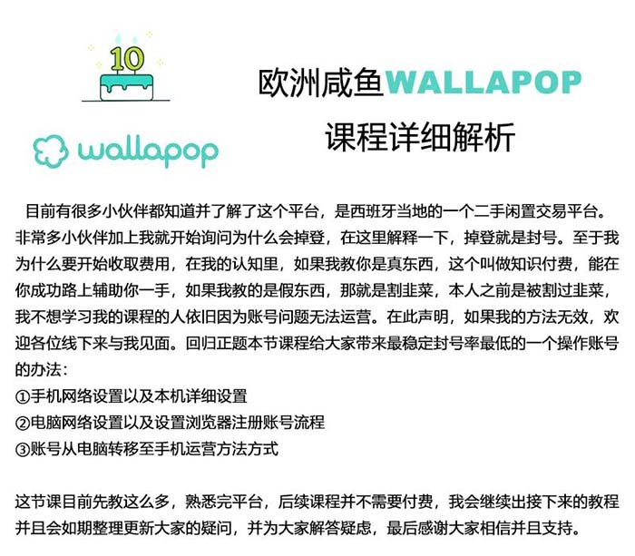 图片[1]-wallapop整套详细闭环流程：最稳定封号率低的一个操作账号的办法-皓收集 | 网创宝典