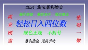 淘宝无人直播撸金 —— 突破传统直播限制的创富秘籍--皓收集 | 网创宝典