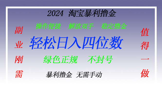 淘宝无人直播撸金 —— 突破传统直播限制的创富秘籍-皓收集 | 网创宝典