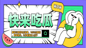 震碎三观的吃瓜故事，一键生成100%过原创，猎奇八卦赛道，简单操作日入…--皓收集 | 网创宝典
