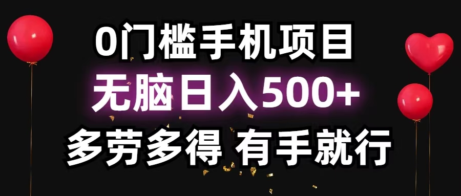 零撸项目，看广告赚米！单机40＋小白当天上手，可矩阵操作日入500＋-皓收集 | 网创宝典