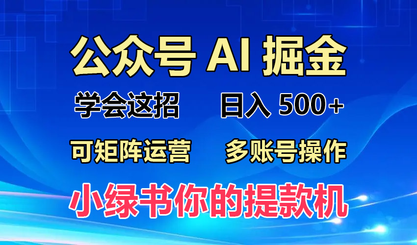 2024年最新小绿书蓝海玩法，普通人也能实现月入2W+！-皓收集 | 网创宝典