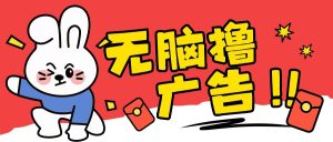 无限薅羊毛玩法，纯自撸无需养机一天2-3张【揭秘】--皓收集 | 网创宝典