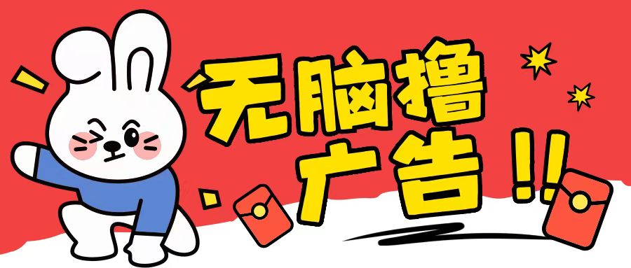 无限薅羊毛玩法，纯自撸无需养机一天2-3张【揭秘】-皓收集 | 网创宝典