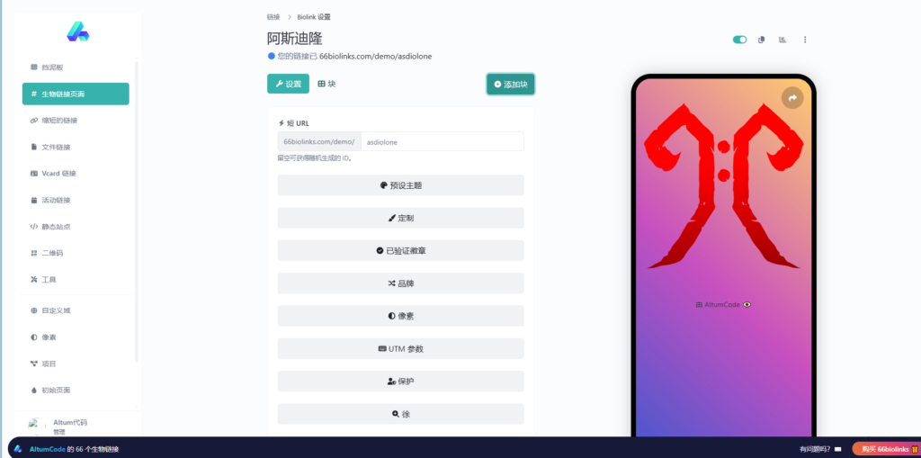 仿link3链接名片网站源码66biolinks 开心版 – 发布页名片链接，URL缩短器，二维码-皓收集 | 网创宝典