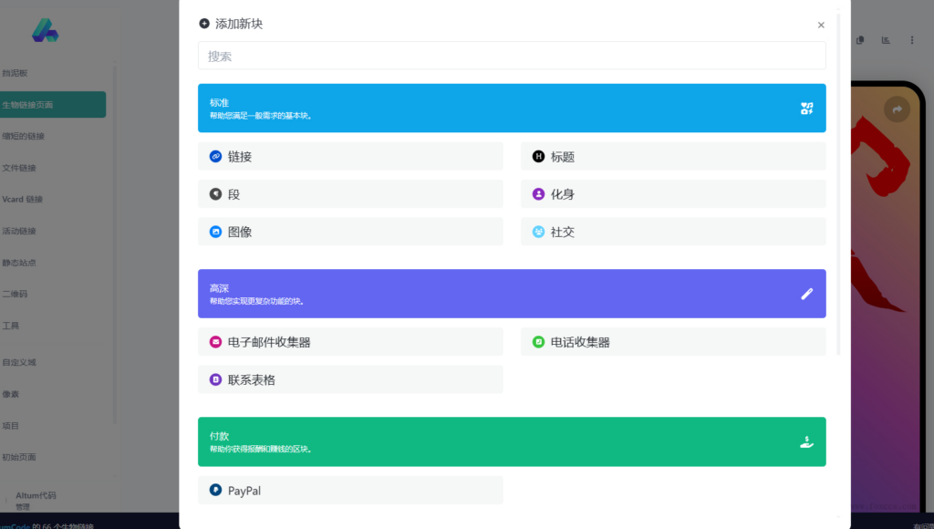 图片[2]-仿link3链接名片网站源码66biolinks 开心版 – 发布页名片链接，URL缩短器，二维码-皓收集 | 网创宝典