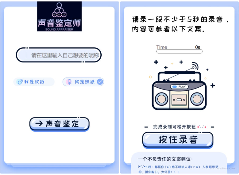 新版声音鉴定引流神器html源码-皓收集 | 网创宝典