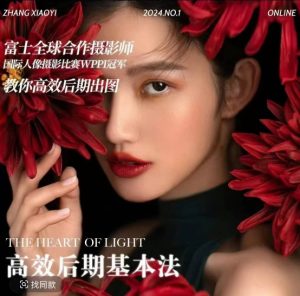 高效后期基本法，高效基础课程+进阶商业课程，教你高效后期出图--皓收集 | 网创宝典
