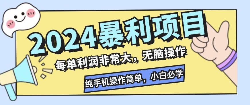 2024暴利项目，闲鱼无货源，每单利润非常大，无脑操作，小白必学-皓收集 | 网创宝典