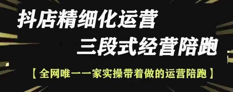 抖店精细化运营，非常详细的精细化运营抖店玩法-皓收集 | 网创宝典