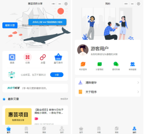 2024最新可运营版博客流量主小程序--皓收集 | 网创宝典