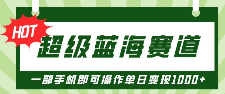 超级蓝海赛道，小红书卖PPT模板项目，一部手机即可操作单日变现几张-皓收集 | 网创宝典