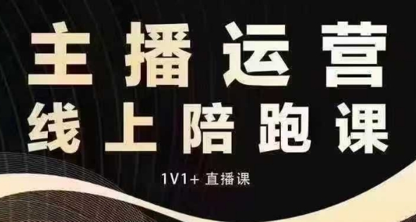 猴帝电商1600抖音课【12月】拉爆自然流，做懂流量的主播，快速掌握底层逻辑，自然流破圈攻略-皓收集 | 网创宝典