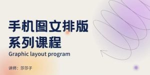 手机图文排版系列课程，​朋友圈美学营销/图文排版设计等--皓收集 | 网创宝典