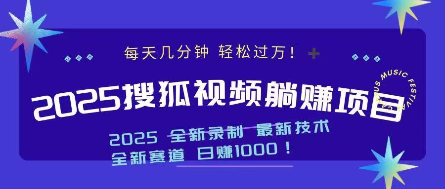 2025最新看视频躺赚收益项目 日赚1000-皓收集 | 网创宝典