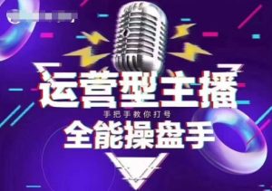 猴帝电商1600抖音课【2~3月新课】，拉爆自然流，做懂流量的主播，新规政策下，自然流破圈攻略--皓收集 | 网创宝典