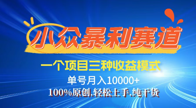 【灵狐计划】视频号最新爆火赛道，三种收益模式，0粉新号条条热门原创…-皓收集 | 网创宝典