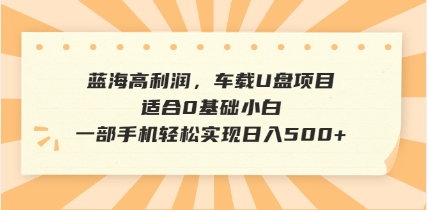 抖音音乐号全新玩法，一单利润可高达600%，轻轻松松日入500+，简单易上…-皓收集 | 网创宝典