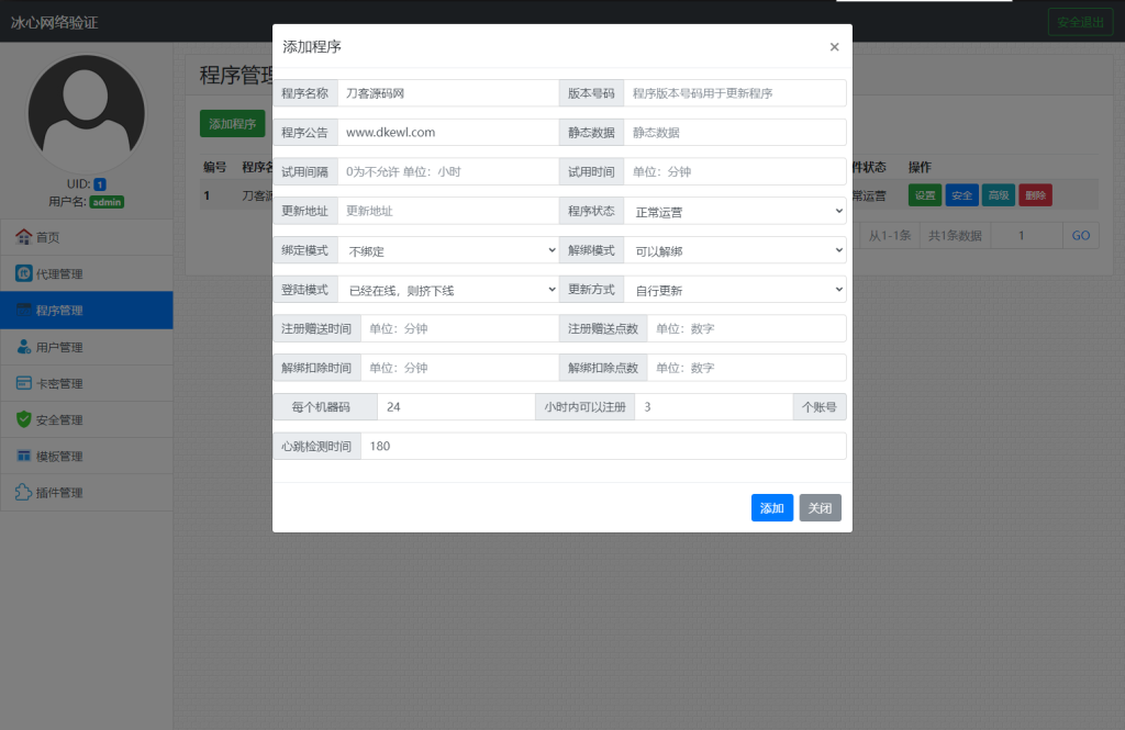 图片[2]-冰心网络验证系统源码V3.1免授权全解密版 带易语言例子-皓收集 | 网创宝典