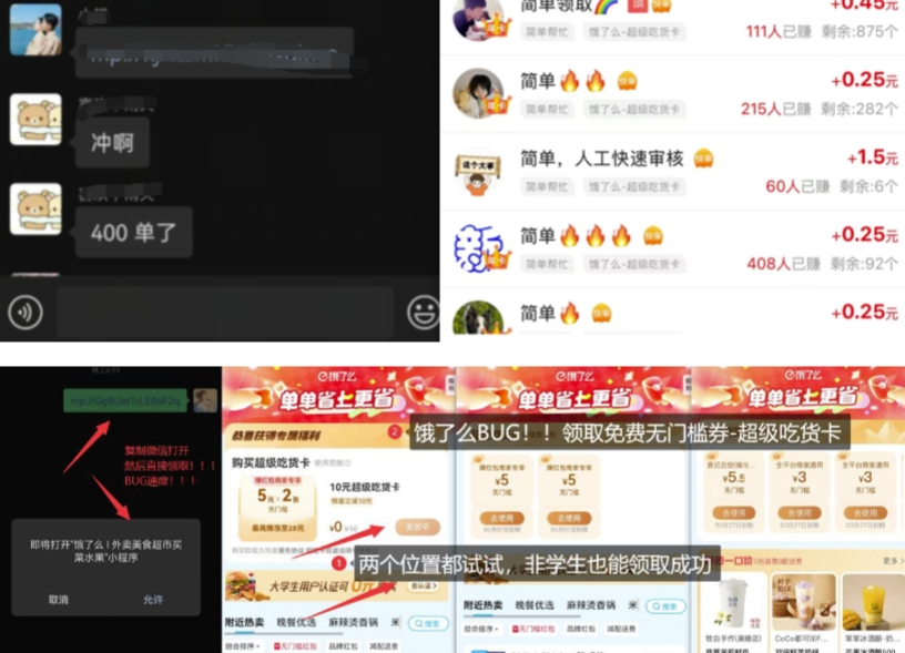 图片[1]-饿了么吃货卡项目_BUG领取无门槛券+渠道拉新整理-皓收集 | 网创宝典