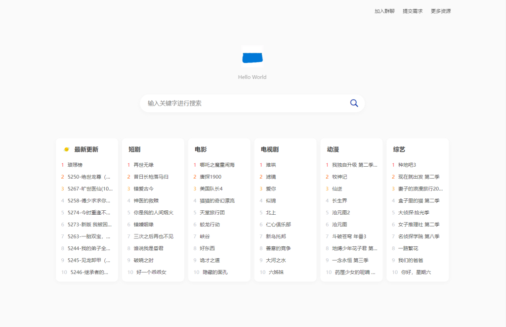 图片[1]-全新短剧影视云盘资源搜索引擎系统源码 亲测-皓收集 | 网创宝典