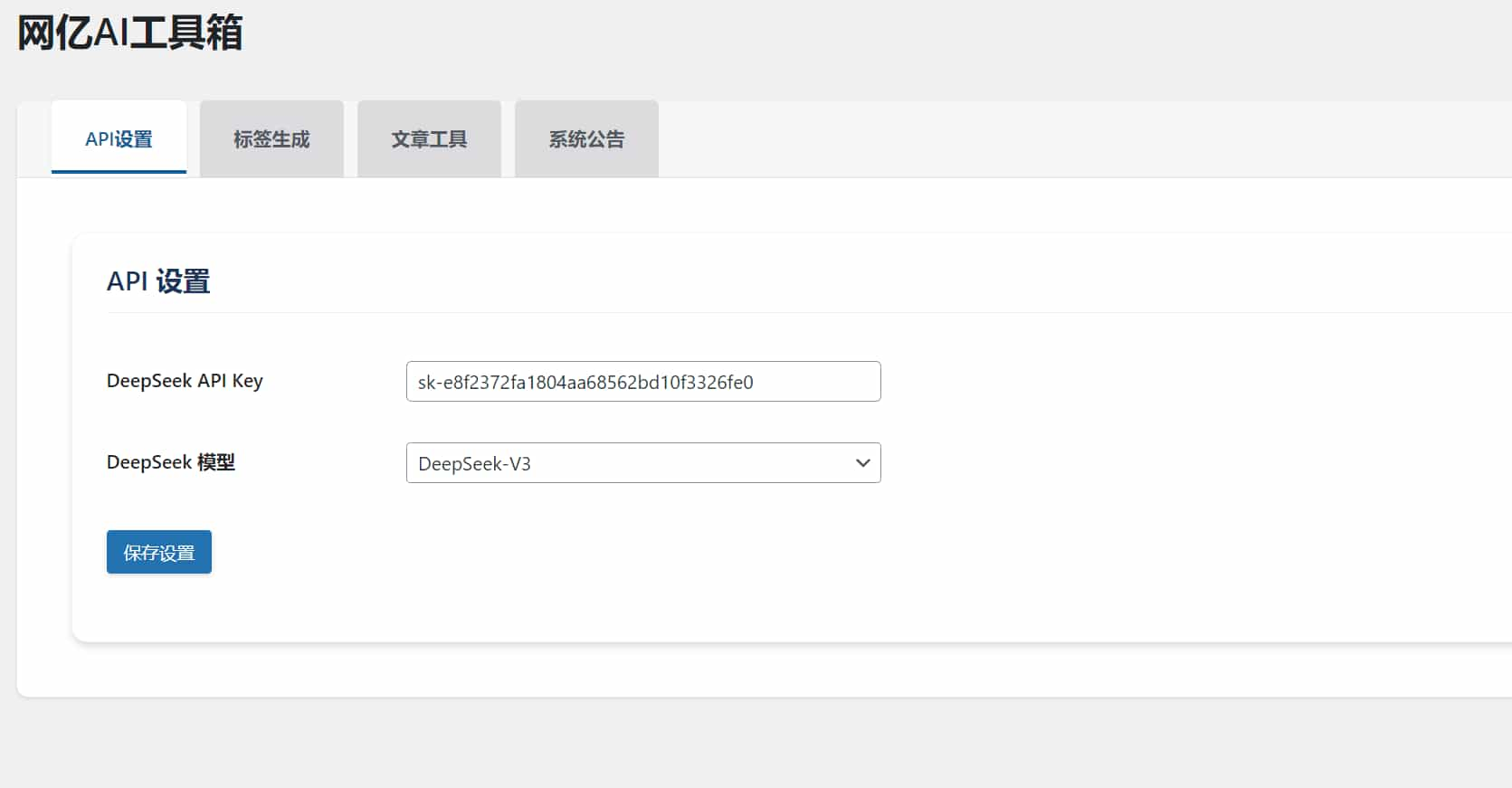 超级实用的WordPress AI工具箱插件-皓收集 | 网创宝典