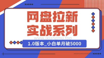 Deepseek助力网盘拉新实战系列：小白入门单月破5K(v1.0版教程)--皓收集 | 网创宝典