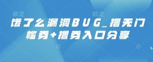 饿了么漏洞BUG_撸无门槛券+撸券入口分享--皓收集 | 网创宝典