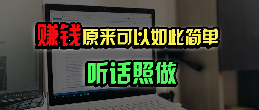 普通人如何做到宅家办公实现年入百万？-皓收集 | 网创宝典