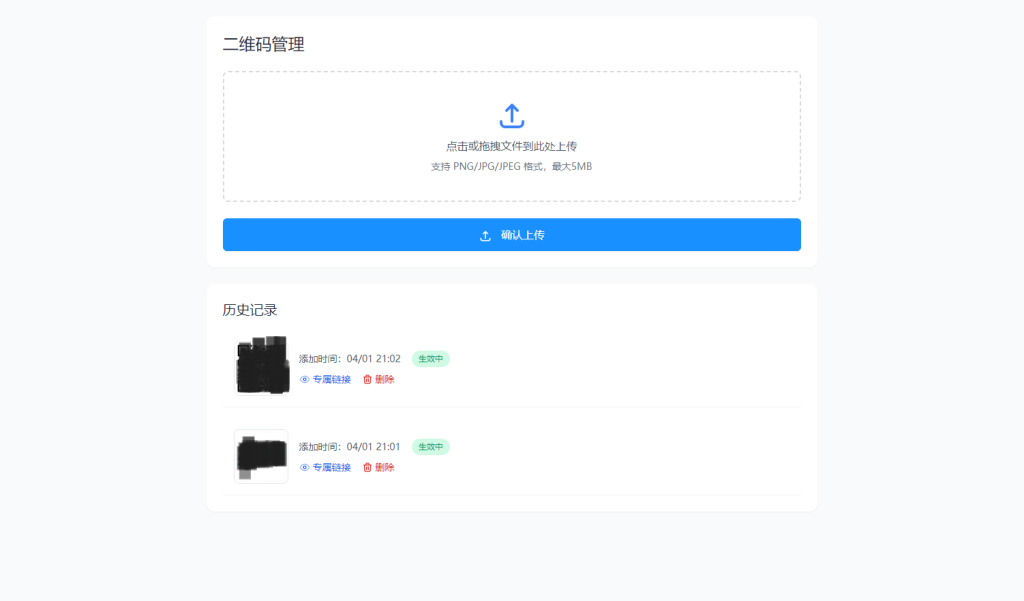 全新轻量级PHP简约活码管理系统--皓收集 | 网创宝典
