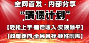 全网首发，内部分享，持续管道收益，真正可发展的事业，自己做老板--皓收集 | 网创宝典
