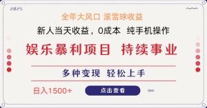 日入1500＋ 高额信息差项目 小白长期饭票 副业翻身 当天收益--皓收集 | 网创宝典