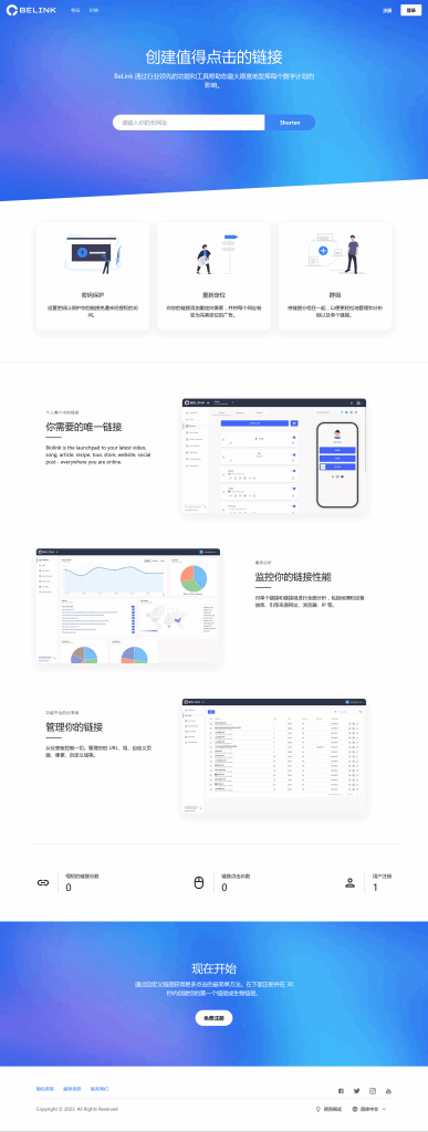 图片[1]--BeLink – 支持生成多种URL 缩短网址PHP源码--皓收集 | 网创宝典