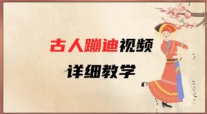 AI古人蹦迪视频详细教学，古人也出圈了，三分钟教会你用--皓收集 | 网创宝典
