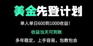 25年全网最高单日收益冠军项目，单日收益600-1000美金--皓收集 | 网创宝典