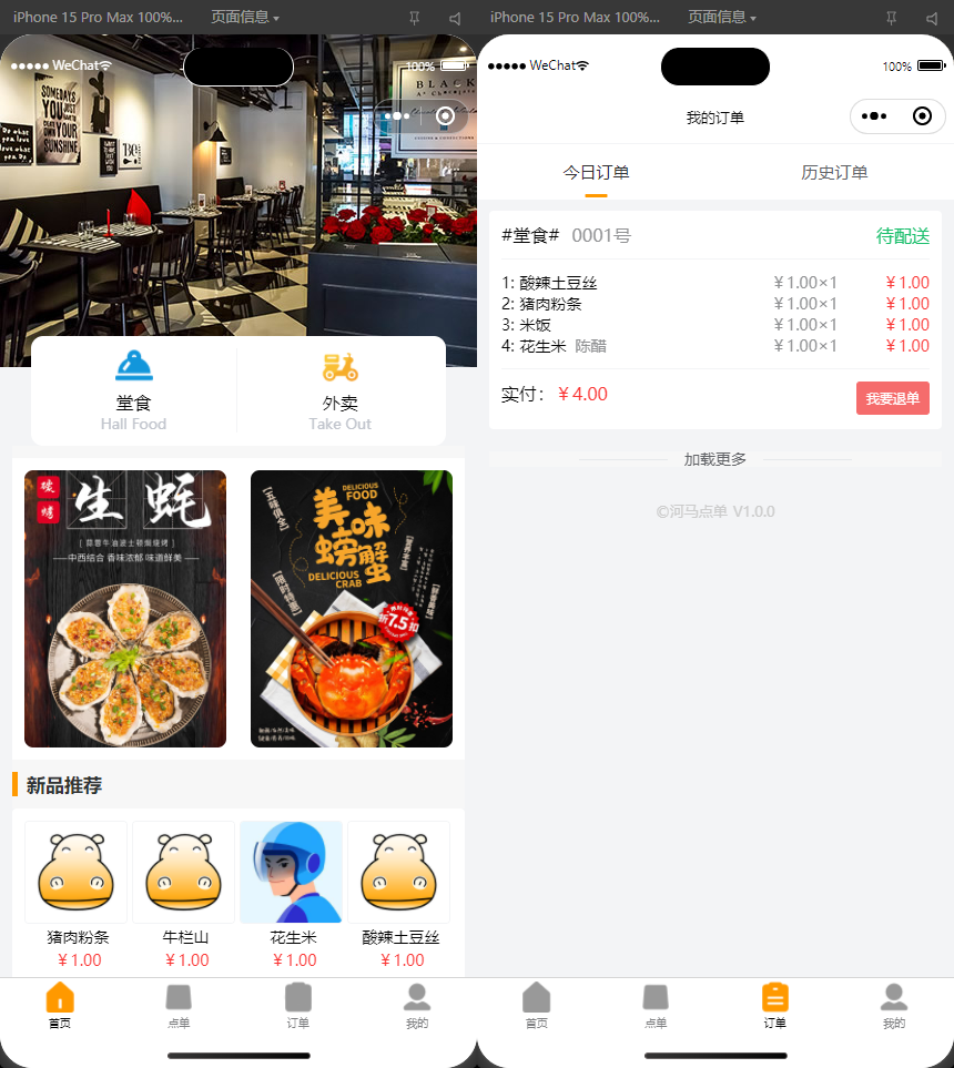 最新扫码点餐外卖配送餐饮小程序系统源码 开源版--皓收集 | 网创宝典