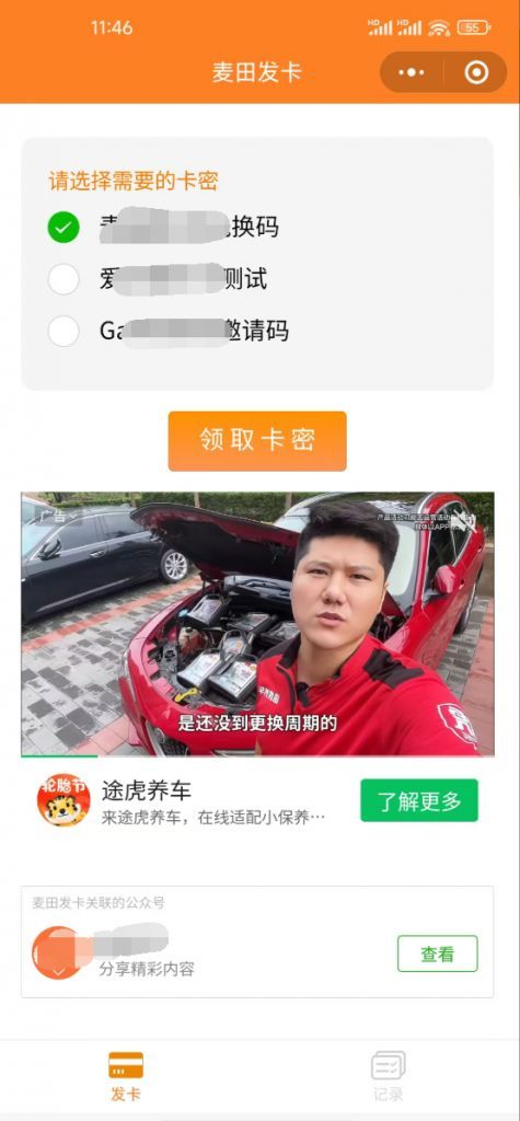 二开新版微信发卡小程序列表版源码_支持流量主功能--皓收集 | 网创宝典