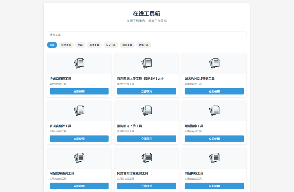 图片[1]--最新轻量在线工具箱系统源码 附教程--皓收集 | 网创宝典