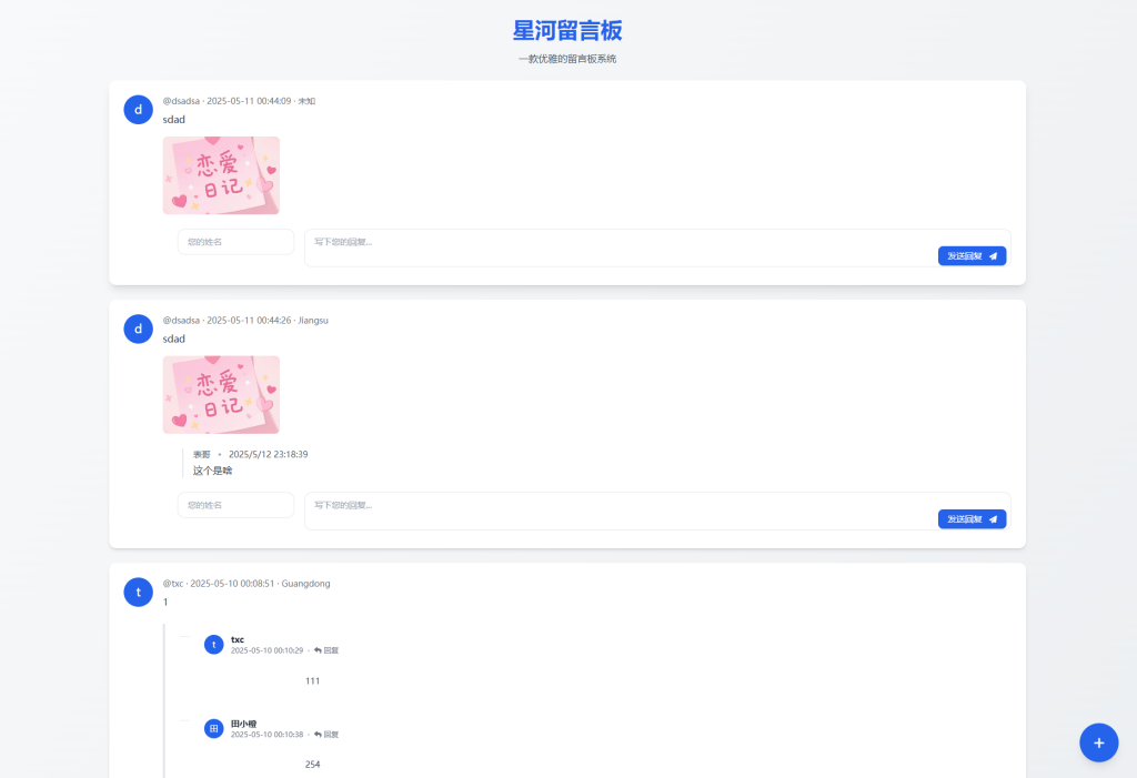 图片[1]--星河留言板V2.0.0 全新超多给力功能--皓收集 | 网创宝典