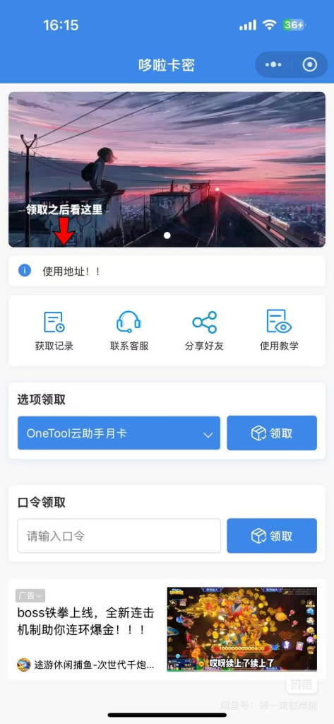 图片[1]--自助发卡小程序系统/多种卡密领取模式/流量主--皓收集 | 网创宝典