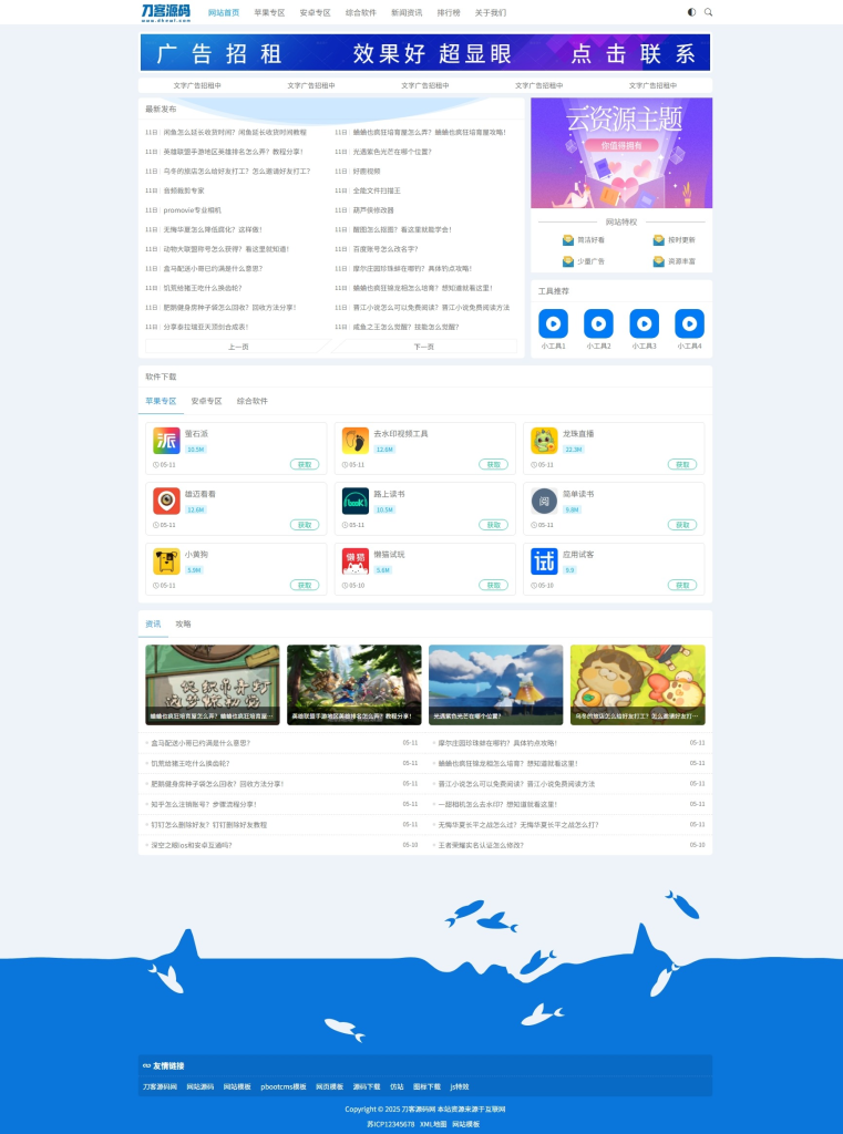 图片[1]--资源下载站网站源码 APP应用软件下载系统源码--皓收集 | 网创宝典