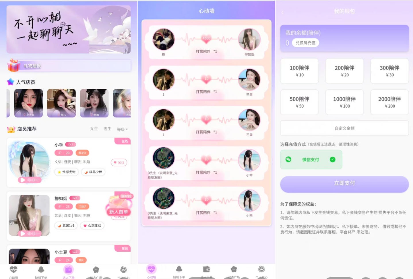 最新陪玩陪聊系统网站源码 娱乐交友系统公众号版--皓收集 | 网创宝典