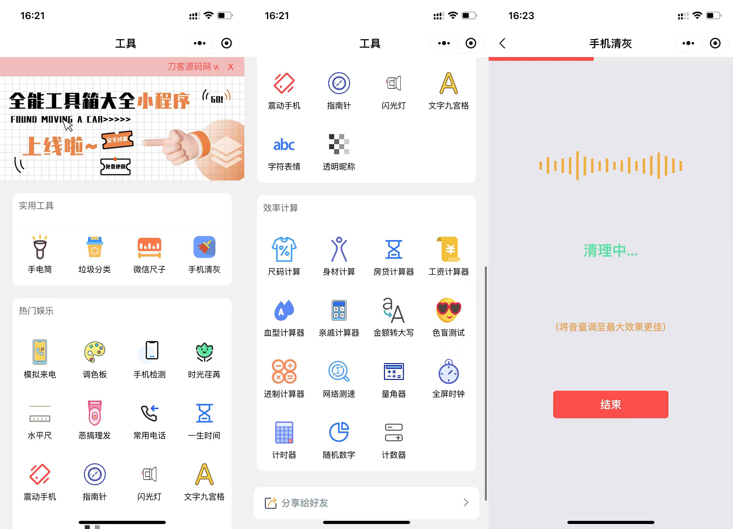 微信实用工具箱集合小程序源码--皓收集 | 网创宝典