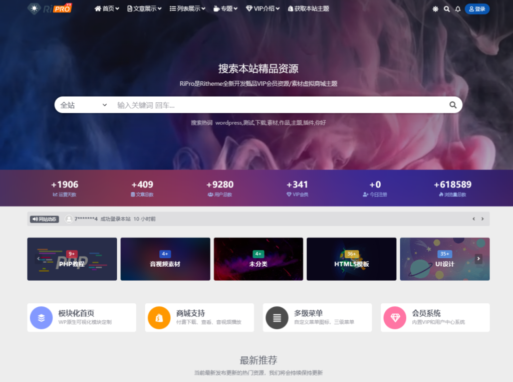 图片[1]--WordPress子主题RiPro-V5van无授权全开源版--皓收集 | 网创宝典