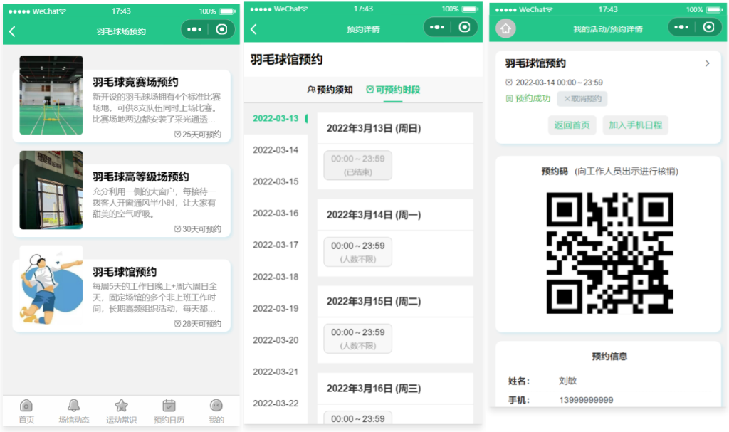 图片[1]--运动场馆预约小程序源码--皓收集 | 网创宝典