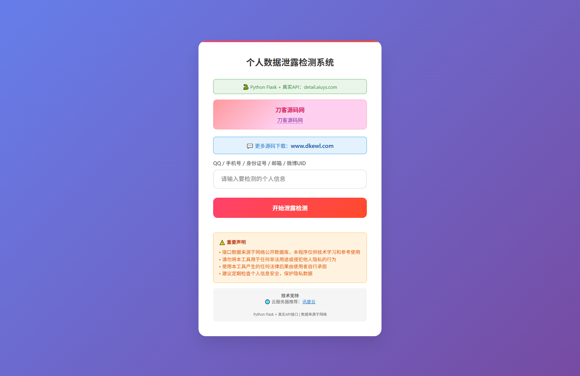 KaiGe个人数据检测系统--皓收集 | 网创宝典