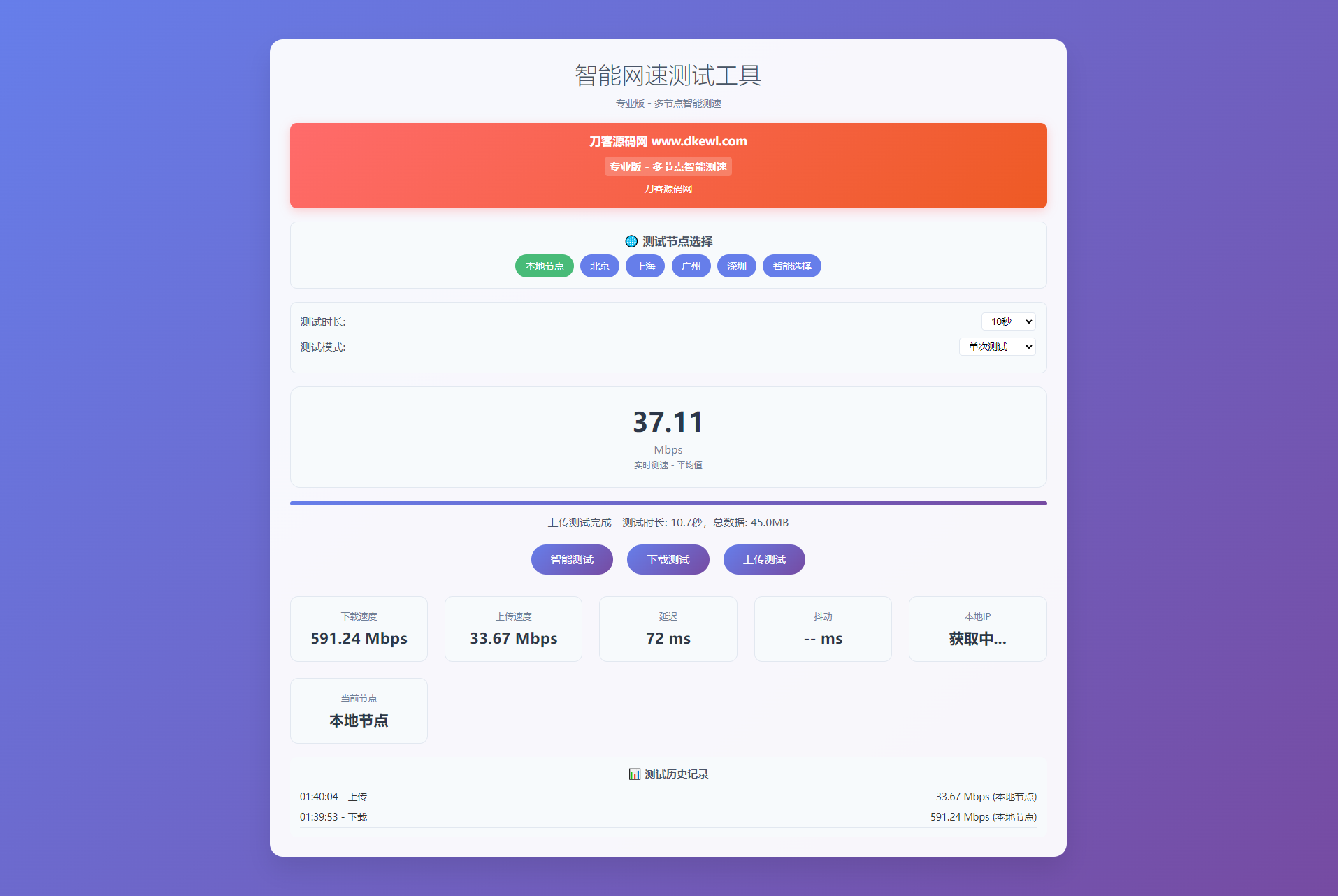 智能网速在线测试网站源码_宽带网速检测--皓收集 | 网创宝典