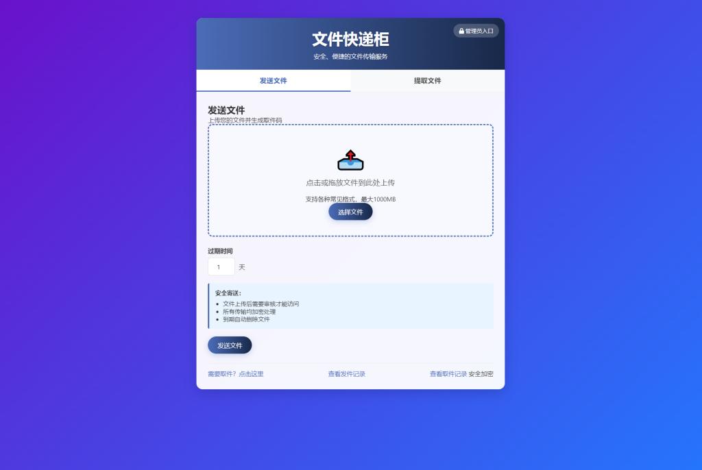 图片[1]--文件快递柜源码5.0 轻量化PHP版--皓收集 | 网创宝典