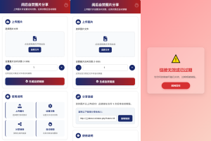 最新图片阅后自焚源码下载--皓收集 | 网创宝典