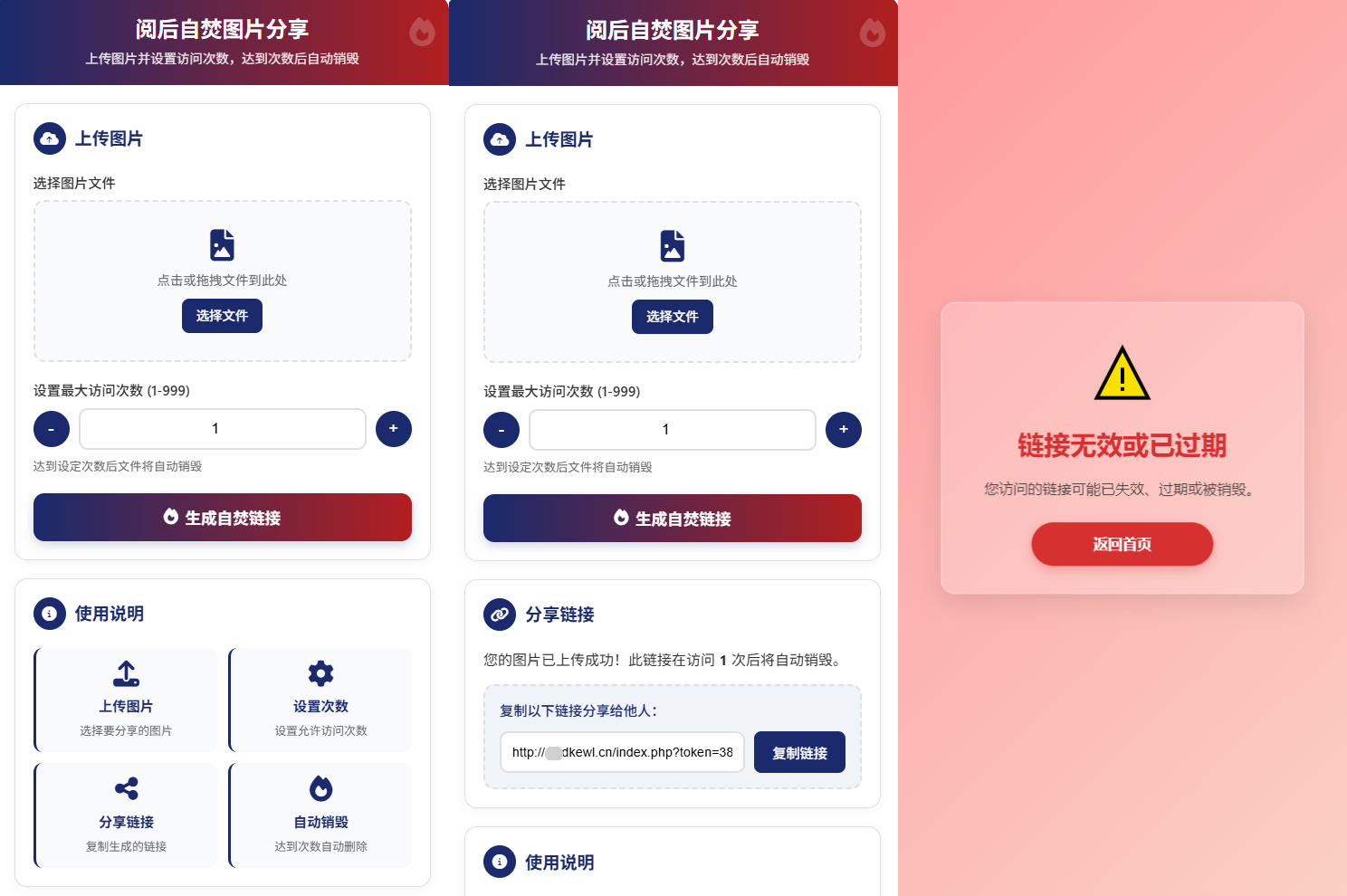 最新图片阅后自焚源码下载--皓收集 | 网创宝典